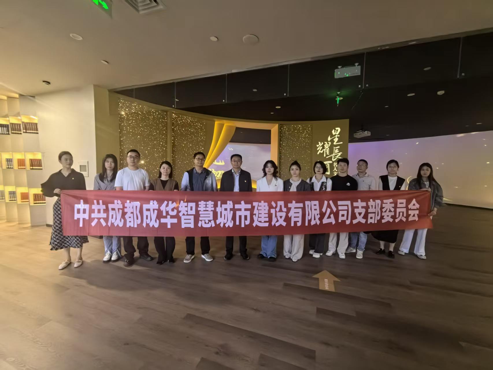 “走进数字图书馆·探索数智建设新路径”——成华智慧公司党支部携手四川省图书馆党委开展“党建+业务”共建交流活动