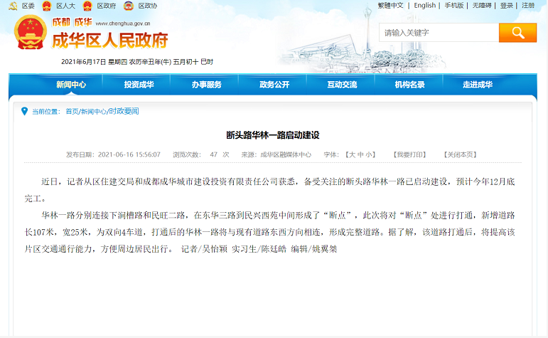 断头路华林一路启动建设