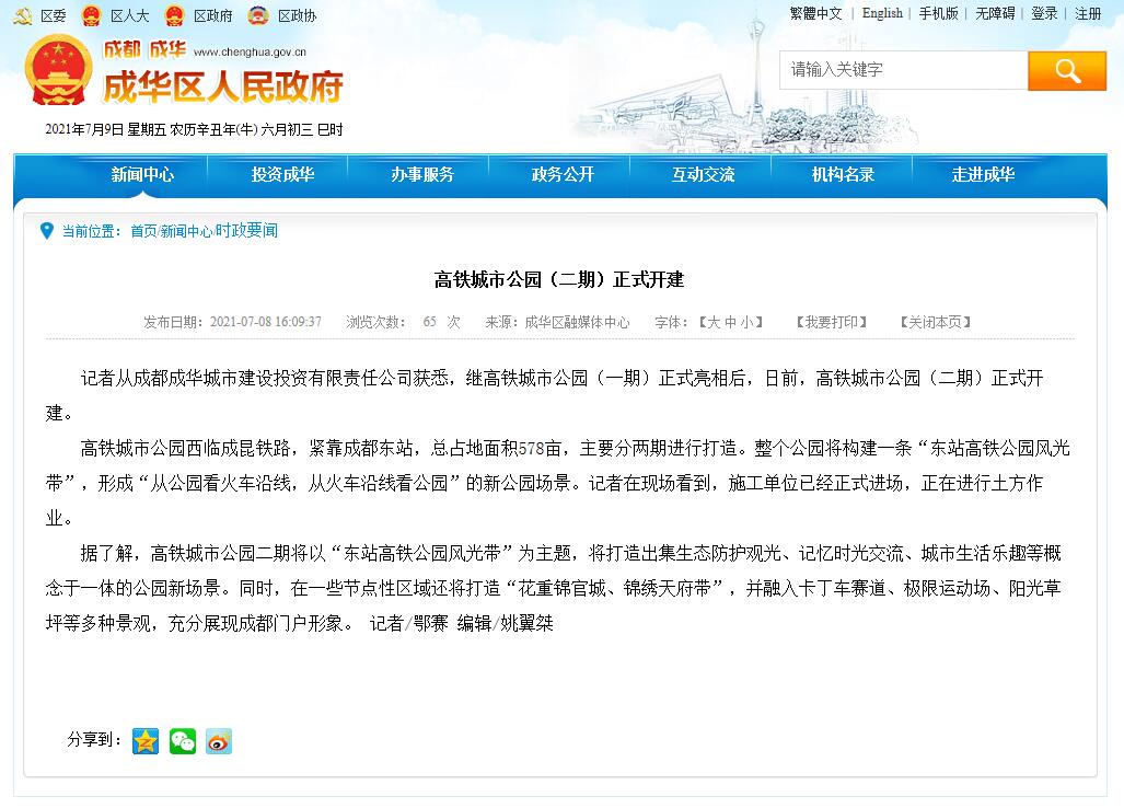 高铁城市公园（二期）正式开建